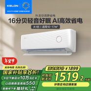 科龙（KELON）大1匹 静省电 空调挂机新一级能效 卧室 变频冷暖 轻音大风量 以旧换新国家补贴 KFR-26GW/LV1-X1