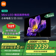 小米（MI）电视S55 Mini LED 55英寸308分区1200nits4GB+64GB 澎湃OS L55MA-SPL以旧换新一级能效