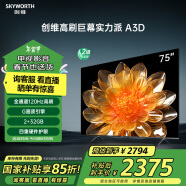 创维电视75A3D 75英寸电视机2+32G远场语音全通道120Hz高刷4K超高清护眼全面屏 家电国家补贴