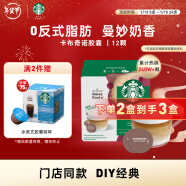 星巴克（Starbucks）多趣酷思咖啡胶囊咖啡12颗可做6杯 卡布奇诺进口咖啡120g