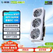 影驰 GeForce RTX 4070 SUPER新品RTX4070S显卡/RTX4070  GDDR6X DLSS3 视频直播台式机电脑电竞游戏显 RTX4070 SUPER 星曜OC