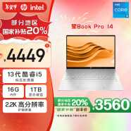 惠普HP【国家补贴20%】星Book Pro 14 轻薄笔记本电脑(酷睿i5-13500H 16G 1TB 2.2K屏 指纹背光)银