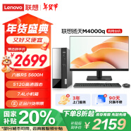 联想(Lenovo)扬天M4000q 商用办公台式电脑主机(锐龙5-5600H 8G 512G SSD Win11)21.45英寸