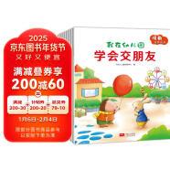 入园准备幼小衔接情商培养-我在幼儿园（套装共8册，入园手册）3-6岁寒假阅读寒假课外书课外寒假自主阅读假期读物省钱卡