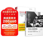 街道的美学+芦原义信随笔集（套装2册）从建筑空间延展出城市美学，还原一代建筑大师芦原义信三位一体的人生轨迹