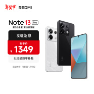 小米REDMI Note13Pro 骁龙7S 新2亿像素 第二代1.5K高光屏 8GB+256GB 子夜黑 5G手机