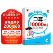 幼小衔接口算10000道（全2册） 口算题卡天天练口算大通关 幼儿园算术题练习册10/20/50/100以内加减法幼小衔接一日一练测评口算本