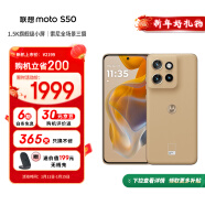 摩托罗拉 联想moto S50 1.5K旗舰级小直屏 索尼全场景三摄 无线充电 应用六开 5GAI手机 12+256GB 拿铁