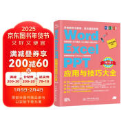 Word Excel PPT应用与技巧大全 office 2019从入门到精通教程（第2版） 视频讲解彩色印刷 办公软件从入门到精通ppt书籍excel教程函数与公式数据分析表格制作