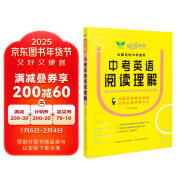 成功英语·中考英语阅读理解 全国通用 名校名师讲授方法 剖析真题 押题预测