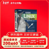 鸟哥的Linux私房菜 基础学习篇 第四版 Linux教程（异步图书出品）