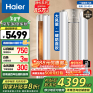 海尔（Haier）3匹 静悦 新一级变频省电 客厅立式柜机空调 KFR-72LW/28KCA81U1(冰雪白)  国家补贴以旧换新