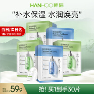 韩后（Hanhoo）面膜 烟酰胺玻尿酸精华面膜 补水保湿提亮肤色护肤品男女适用 【补水提亮】玻尿酸15+烟酰胺15