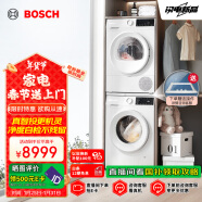 博世（BOSCH）【云朵白Plus真智投】洗烘套装10KG大容量洗衣机热泵烘干机智能投放252A0A+2520A2 国家补贴20%