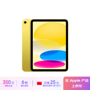 Apple/苹果 iPad(第 10 代)10.9英寸平板电脑 2022年款(64GB WLAN版/学习办公娱乐/MPQ23CH/A)黄色