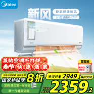 美的（Midea）大1匹 静新风 超一级能效 变频 智能卧室 空调挂机 以旧换新 国家补贴 KFR-26GW/N8XF1-1定制版