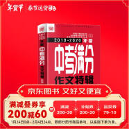 2019-2020最新中考满分作文特辑 2019全国各地考场满分作文 2020年押题素材 波波乌作文