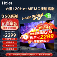 海尔（Haier）电视  高音画 4K超高清 超大存储 超薄护眼全面屏 远场语音液晶电视机 65英寸 2+64G 120HZ高刷【65S50】