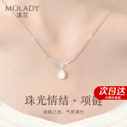 沫兰（MOLADY）S925银耳环女耳坠耳钉耳饰品闺蜜生日新年情人节礼物送女友老婆 [珠光情结]项链*手提礼盒