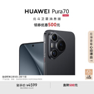 华为（HUAWEI）Pura 70 12GB+256G羽砂黑北斗卫星消息版 超高速风驰闪拍 华为P70智能手机