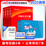 中公教育2025国家公务员考试教材国考历年真题用书行测申论教材历年真题试卷题库公考考公教材2025备考2026国家公务员 【必备常识】2025版国考+公考常识 11本