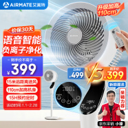 艾美特（AIRMATE）【白天鹅MAX】语音智能空气循环扇110cm加高18档直流家用电风扇落地扇负离子净化空气 SRDI151