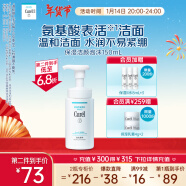 珂润（Curel）保湿洁颜泡沫150ml 氨基酸洗面奶 敏感肌适用 新年礼物 送女友