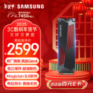 三星（SAMSUNG）4TB SSD固态硬盘 M.2接口(NVMe协议PCIe 4.0 x4) 990 PRO With Heatsink散热片版 台式机 PS5