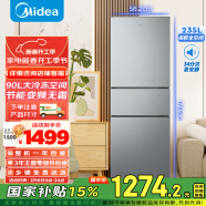 美的（Midea）三门235家用小户型冰箱三开门风冷无霜变频以旧换新租房不占地电冰箱BCD-235WTPM(E)国家补贴15%