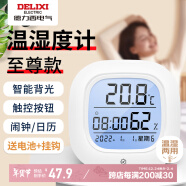 德力西（DELIXI）精准温湿度计家用室内温度计高精度创意客厅房间挂墙室温计