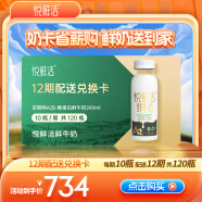 悦鲜活悦鲜活鲜牛奶 A2-260ml/瓶 每期10瓶 12期兑换 一键转赠