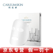 科优妍（CAREUMSKIN）传明酸精华液b5精华表皮修复液喷雾舒缓保湿补水护肤品 舒缓保湿特护蚕丝面膜 25g *6片/盒