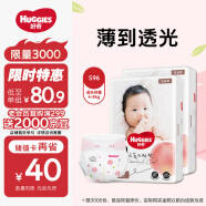 好奇（Huggies）铂金装纸尿裤S96片(4-8kg)新生儿小号婴儿尿不湿小桃裤裸感超薄