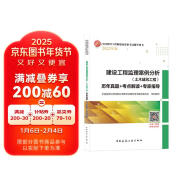 2022年监理工程师考试：建设工程监理案例分析（土木建筑工程）历年真题+考点解读+专家指导