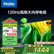 海尔（Haier）55H5 55英寸电视 4K超高清 120Hz全面屏 2+32GB 超薄游戏电视智能液晶平板电视机国家补贴