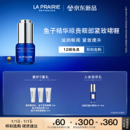 莱珀妮（La Prairie）鱼子精华眼部啫喱15ml鱼子酱护肤品礼盒紧致保湿新年礼物女