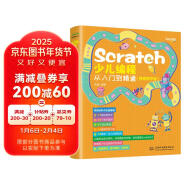 Scratch少儿编程从入门到精通（视频教学版） 编程软件的基础知识  积木指令的含义  程序的结构与算法的设计  39个趣味编程案例