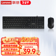 联想（Lenovo）有线键盘鼠标套装KM200 防溅水键鼠套装 104键电脑笔记本有线办公鼠标键盘