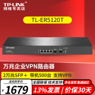 普联（TP-LINK）企业级全千兆有线VPN路由器 TL-ER5120T 4电口2万兆光带机500 支持防火墙上网行为管理AC控制