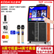 科达（KODA）85A 户外广场舞音响带显示屏家用k歌便携蓝牙移动家庭ktv拉杆音箱视频机播放器点歌一体机