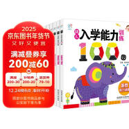 幼儿入学能力训练100图（套装6册)学前必备 智力开发 海润阳光