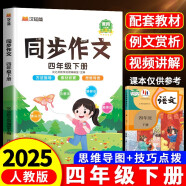 同步作文四年级下册 人教版小学生作文方法技巧素材积累满分作文大全