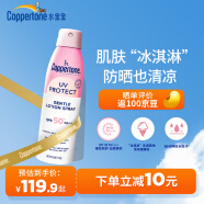 水宝宝（Coppertone）确美同臻效光护清透防晒喷雾170gSPF50+防水防汗 男女户外军训