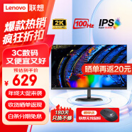 联想 23.8英寸显示器 2K高分 IPS屏 100Hz 微边框 HDR 爱眼滤蓝光不闪屏 家用娱乐 电脑显示屏幕 23.8英寸/2K/100Hz/IPS屏