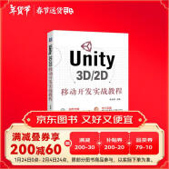 Unity 3D/2D移动开发实战教程