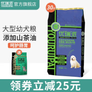 优瑞派狗粮 拉布拉多哈士奇金毛萨摩耶阿拉斯加中大型犬 幼犬15kg30斤