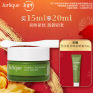 茱莉蔻（Jurlique）草本肌源焕新眼霜15ML 补水保湿改善黑眼圈  新年礼物