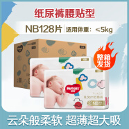 好奇（Huggies）金装纸尿裤NB/S/M/L/XL码透气夜用新生儿婴儿尿不湿尿裤 金装纸尿裤NB128原箱发 1片 S