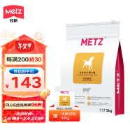 玫斯（metz）营养鲜食狗粮 全价金毛柯基拉布拉多泰迪法斗柴犬通用型主粮 幼犬粮5kg