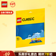 乐高（LEGO）积木11025 蓝色底板男孩女孩儿童玩具生日礼物【不适用得宝系列】